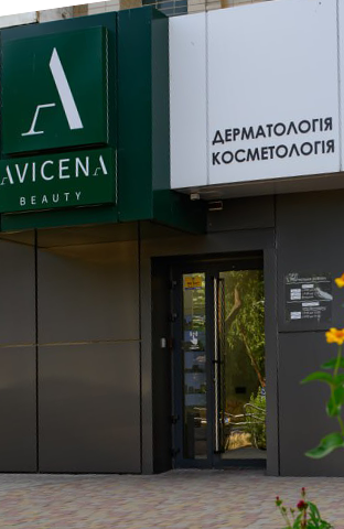 Медичний центр "Авіцена Б'юті"