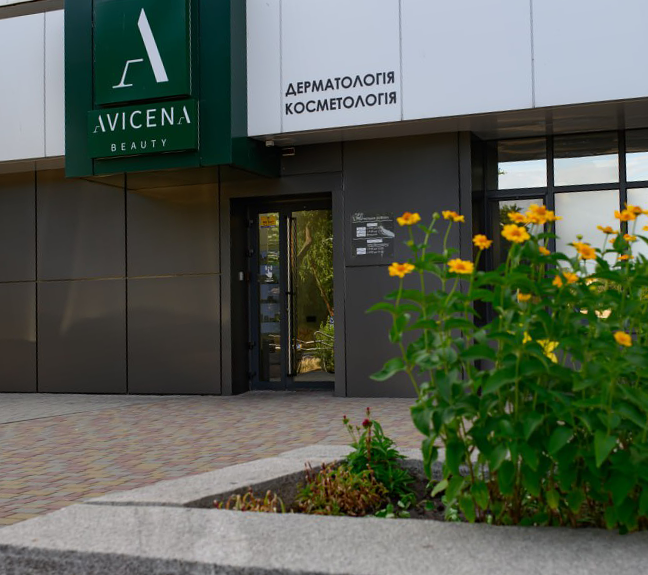 Медичний центр "Авіцена Б'юті"